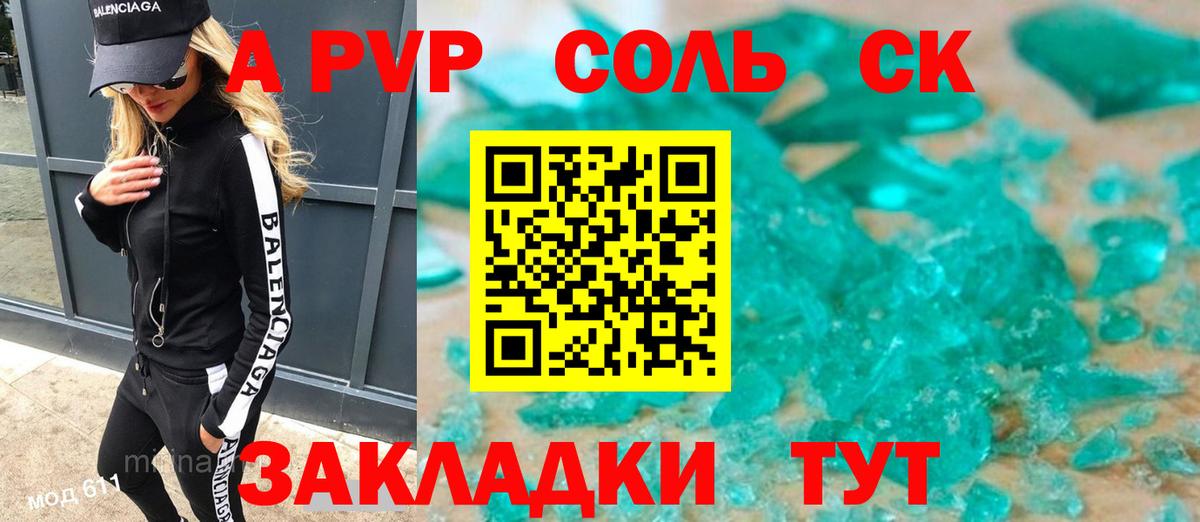 А ПВП Crystall Краснотурьинск