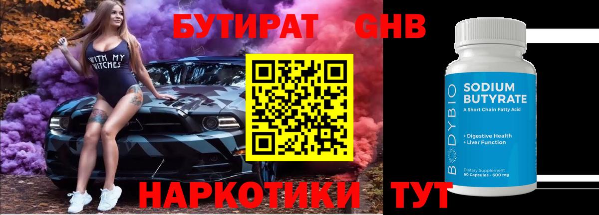 Бутират вода Краснотурьинск