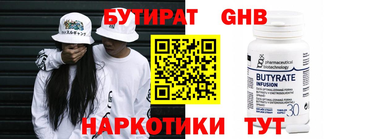 БУТИРАТ жидкий экстази  Вход с VPN  Краснотурьинск 