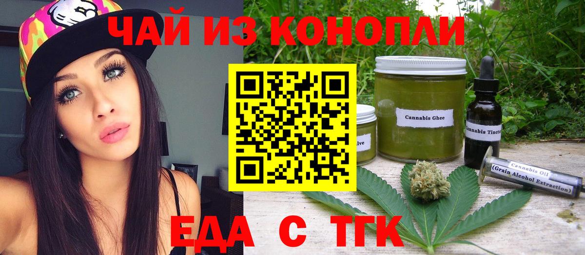 Еда ТГК марихуана  Вход с VPN  Краснотурьинск 
