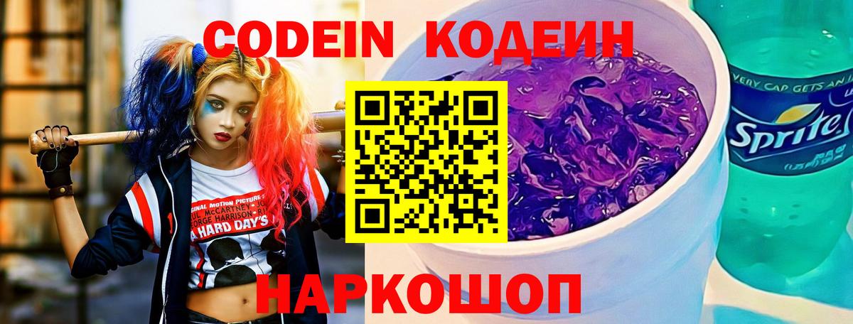 Кодеин напиток Lean (лин) Краснотурьинск
