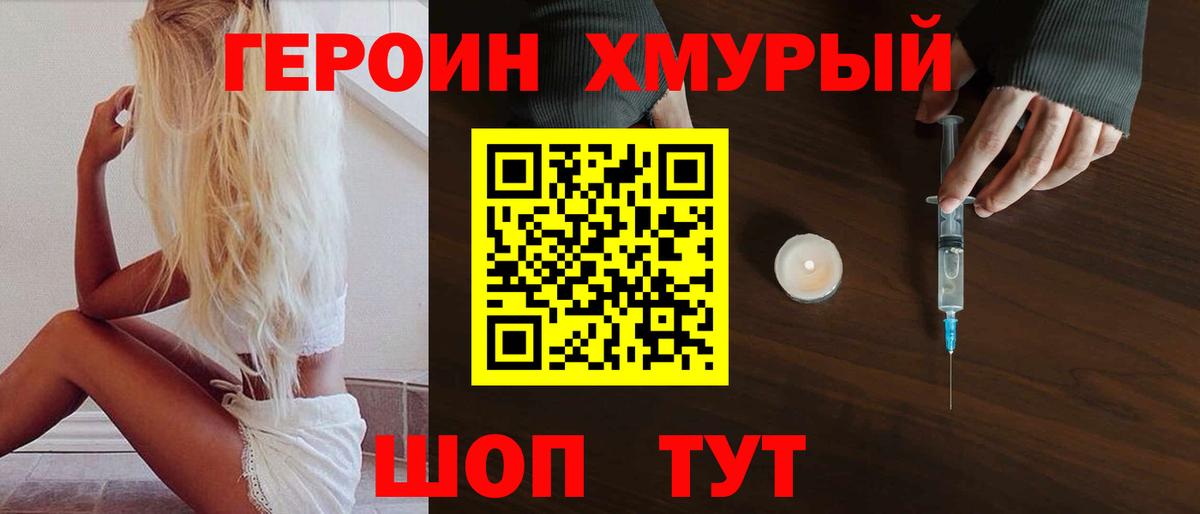 ГЕРОИН белый  Вход с VPN  Героин  Краснотурьинск 