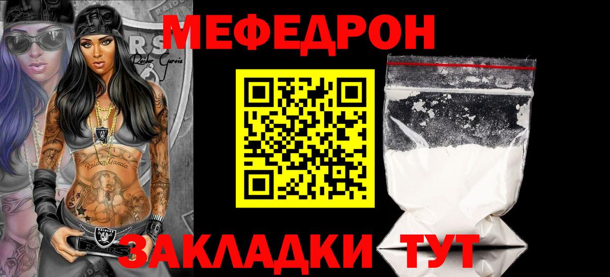 Краснотурьинск  МЕФ  Вход с VPN  Меф VHQ  Мефедрон мяу мяу 